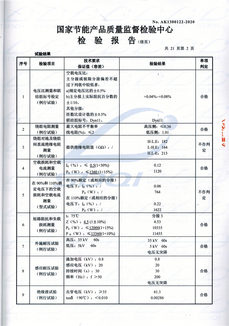 高低压试验报告-S11-1250营口营口营口油浸式变压器-2.jpg